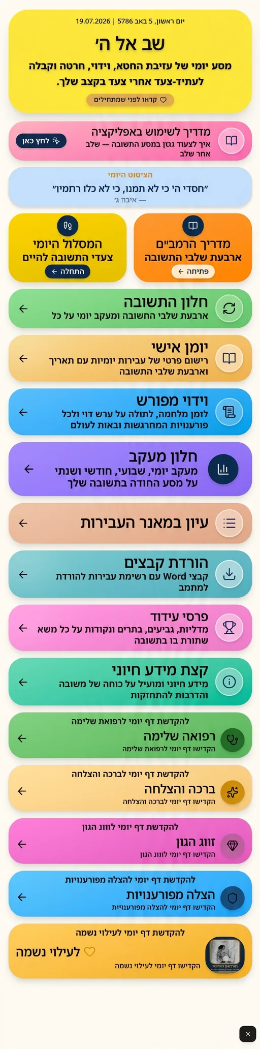 צילום מסך מאפליקציית השב